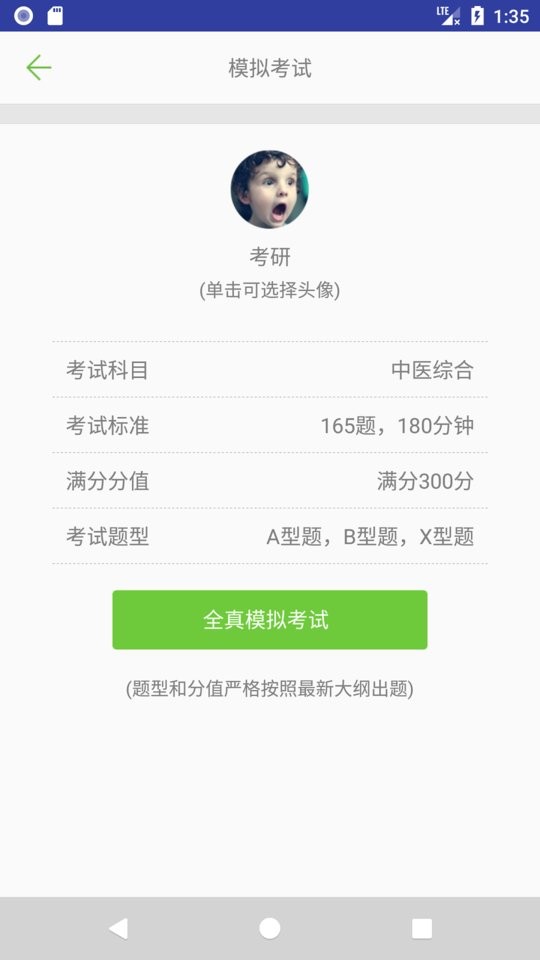 2024中医考研真题 中医考研真题app下载
