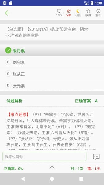 2024中医考研真题 v1.6.3 安卓最新版 2