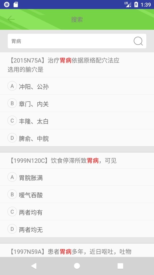 2024中医考研真题 v1.6.3 安卓最新版 3