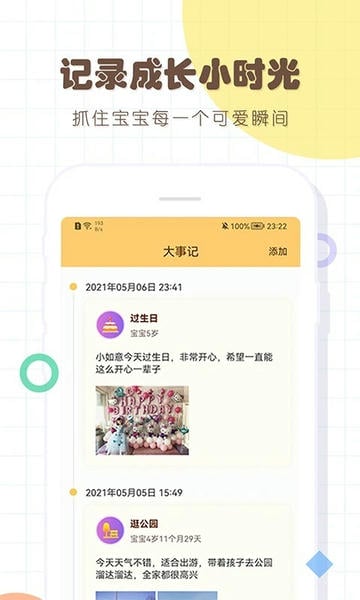 宝宝生活记录最新版 v7.4 安卓版 0