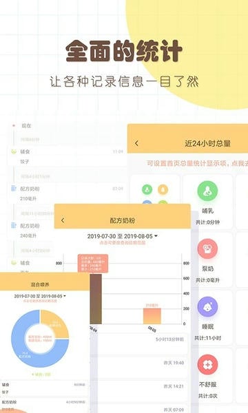 宝宝生活记录最新版 宝宝生活记录app下载安装