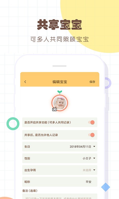宝宝生活记录最新版 v7.4 安卓版 1