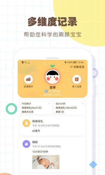 宝宝生活记录最新版 v7.4 安卓版 2