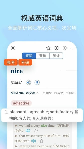 新牛津英汉双解大词典手机版 v7.0.2 安卓版 0
