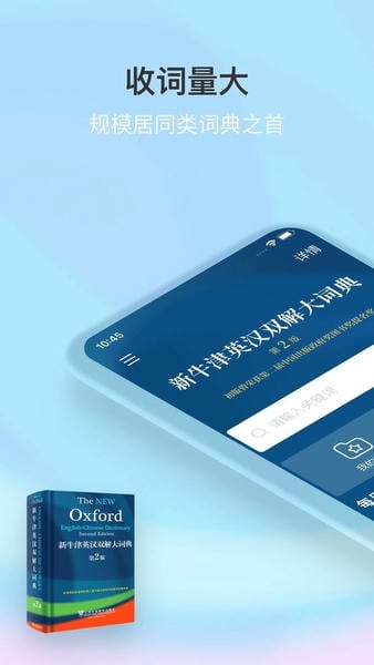 新牛津英汉双解大词典手机版 v7.0.2 安卓版 1