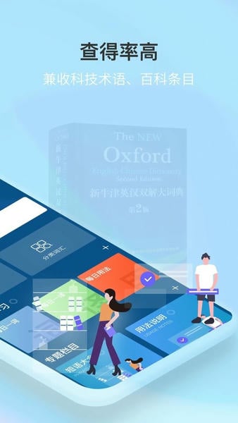 新牛津英汉双解大词典手机版 v7.0.2 安卓版 2