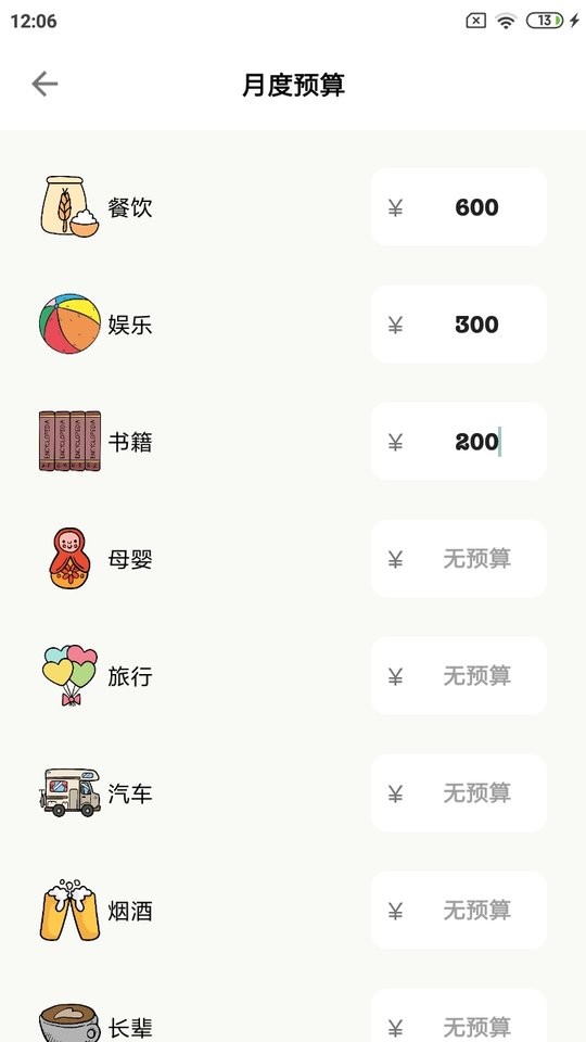 青子记账官方版 青子记账app