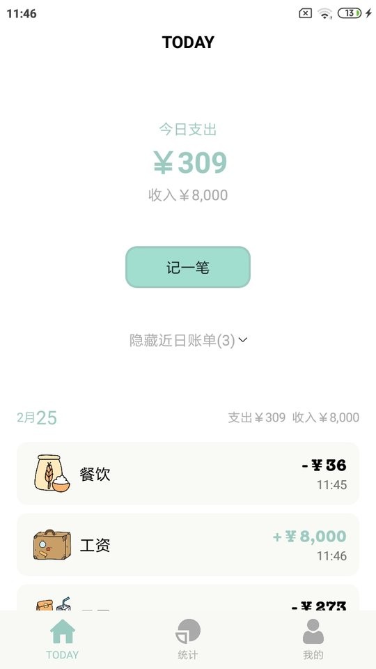 青子记账官方版 v3.9.0 安卓最新版 1