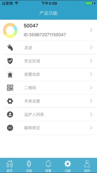 孝心环智能手表app v5.2 安卓版 2
