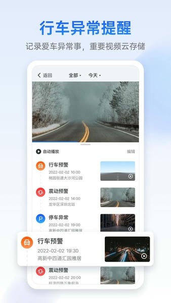 记路者最新版 v7.0.6 安卓版 2