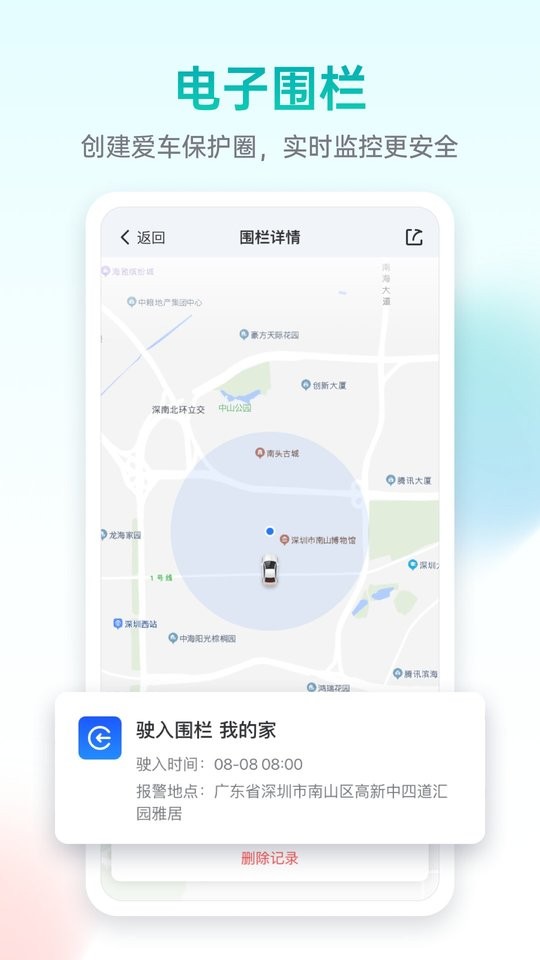 记路者最新版 v7.0.6 安卓版 1