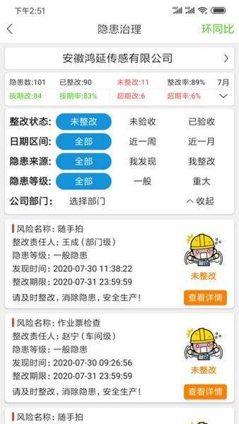微安全官方版 v2.1.95 安卓最新版 1