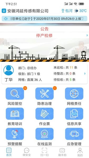 微安全官方版 v2.1.95 安卓最新版 2