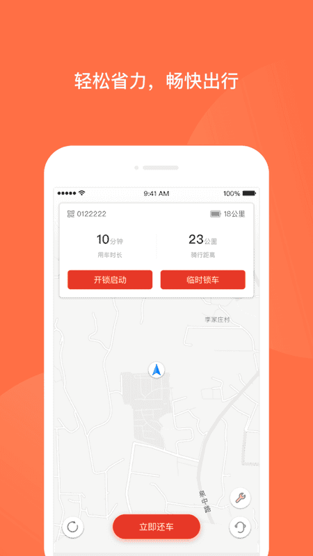 人民出行共享电动车app v8.9.2 安卓版 0
