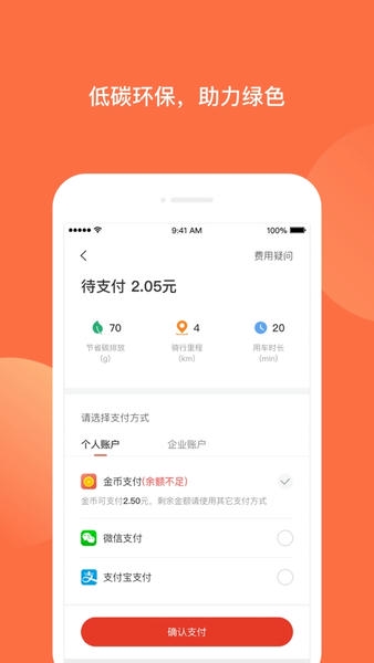 人民出行共享电动车app v8.9.2 安卓版 2