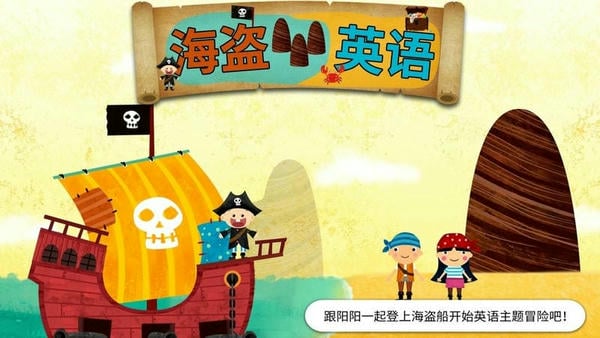 阳阳海盗英语官方版 v2.8.2.280 安卓版 2