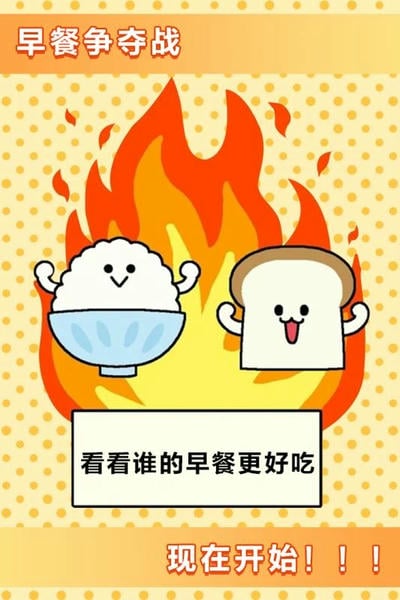 美食早餐大乱斗卡牌游戏 v1.0.3 安卓版 3