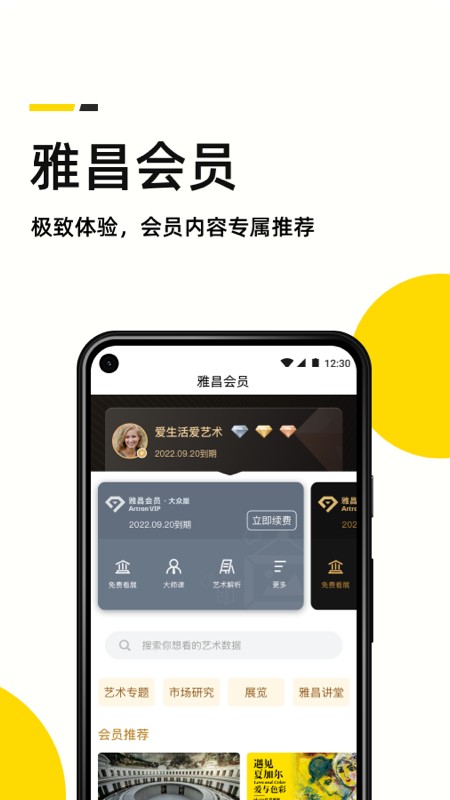 中国艺术头条发布平台 v4.7.5 安卓版 1