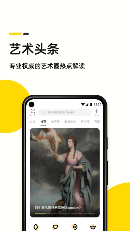 中国艺术头条发布平台 v4.7.5 安卓版 4