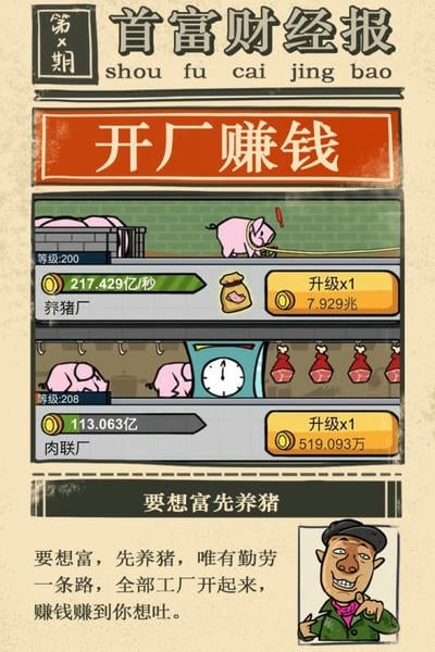 首富特烦恼最新版 v5.10.2 安卓版 2