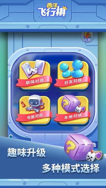 西洋飞行棋手机版 v1.0.8 安卓版 0