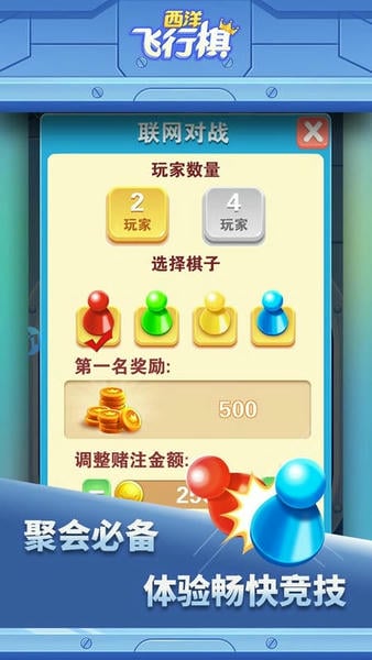 西洋飞行棋手机版 v1.0.8 安卓版 1