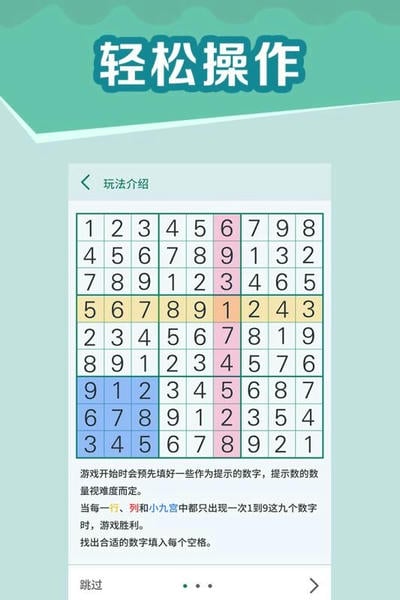 全民玩数独手游最新版 v1.5.0 安卓版 0