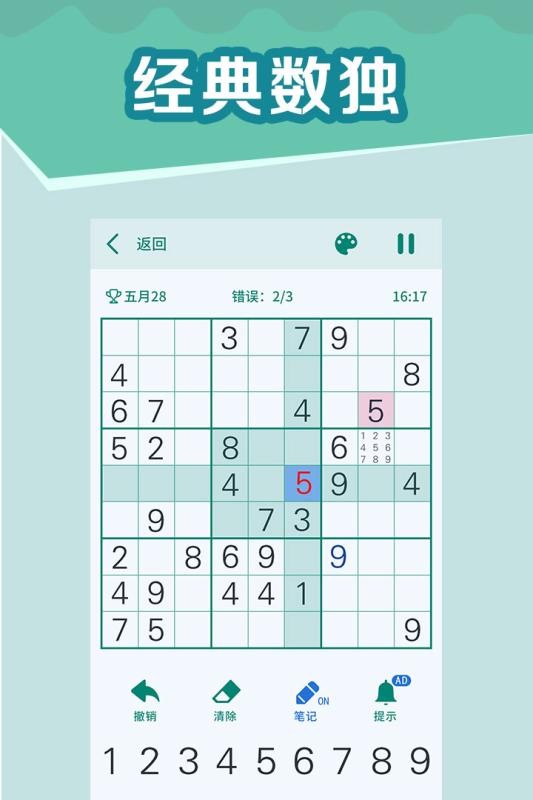 全民玩数独手游最新版 v1.5.0 安卓版 3