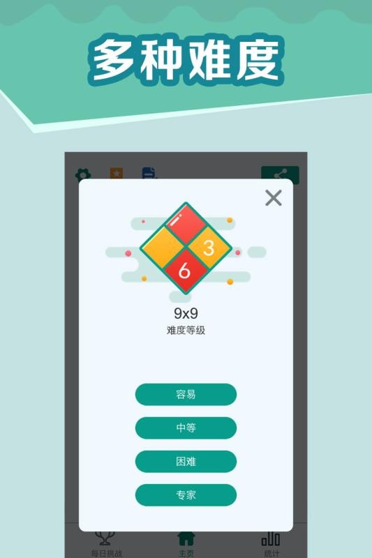 全民玩数独手游最新版 v1.5.0 安卓版 1