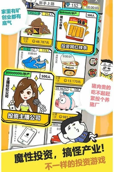 土豪传奇小游戏 v1.0.0 安卓版 0