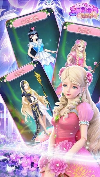 叶罗丽花园梦完整版 v1.5.6 安卓版 2