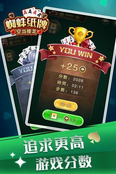 蜘蛛纸牌空当接龙手机版 v1.0.3 安卓版 1