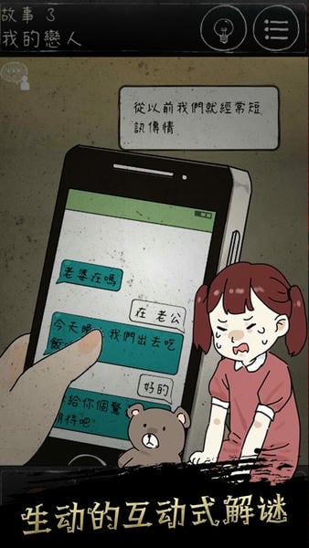 下一秒细思恐极手游 v1.2.2 安卓版 0
