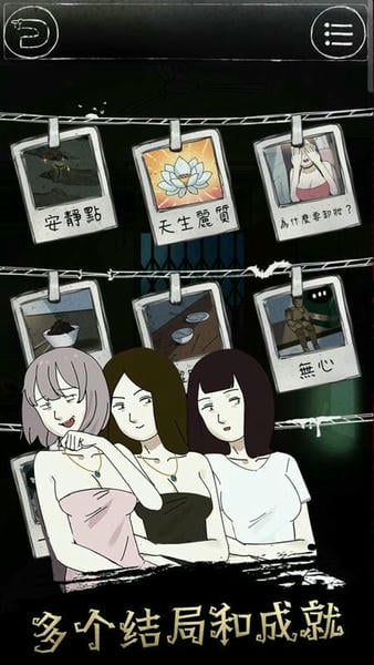 下一秒细思恐极手游 v1.2.2 安卓版 1