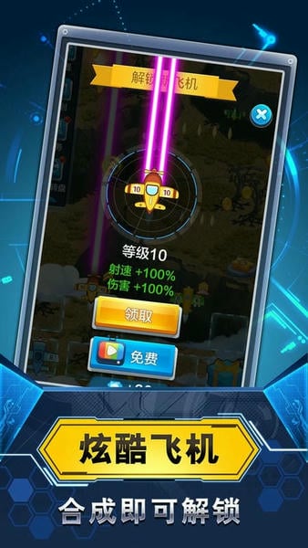 飞机与塔防手游 v1.2.0.7 安卓版 0