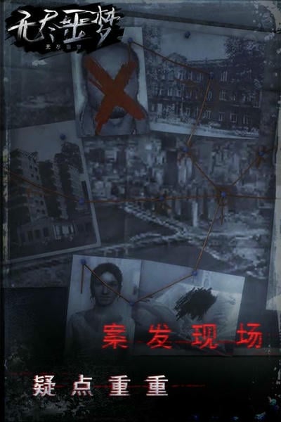 无尽噩梦官方手游 v1.0.8.404.401.0118 安卓最新版 0