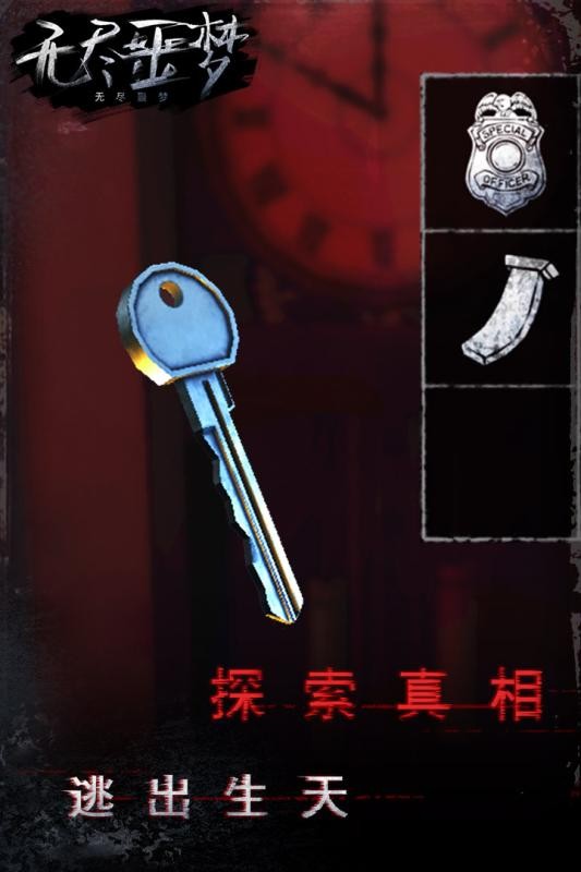无尽噩梦官方手游 v1.0.8.404.401.0118 安卓最新版 1