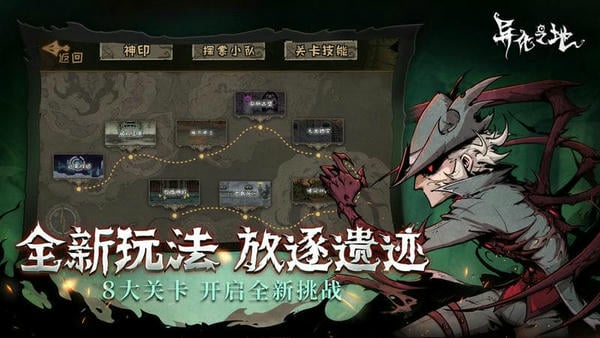 异化之地官方手游 v2023031015 安卓版 1