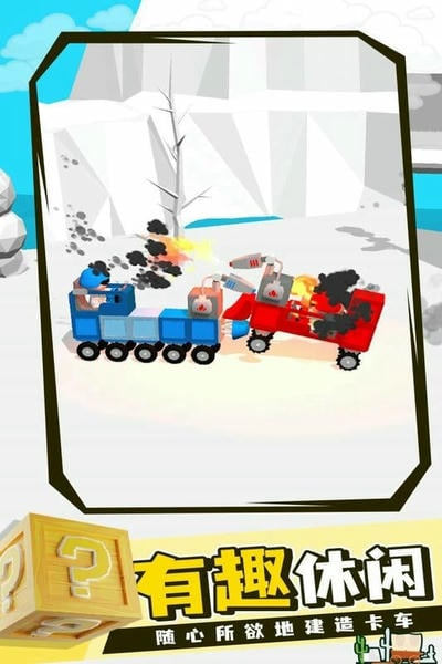 画车对决正版 v2.99 安卓版 2