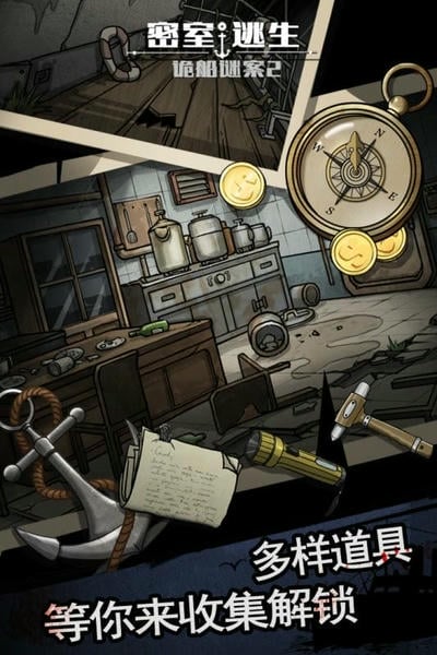 密室逃生之诡船谜案2最新版 v1.1.2.404.401.0118 安卓版 2