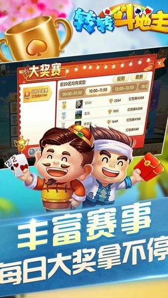 转转斗地主 转转斗地主官方下载