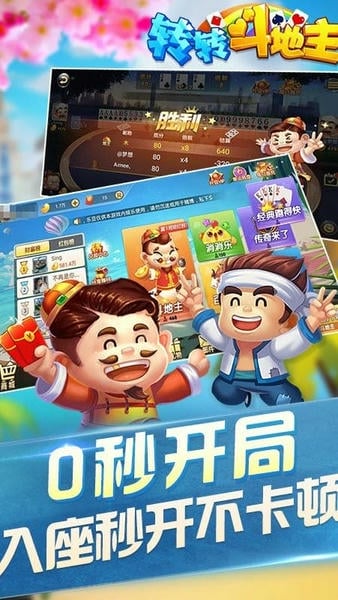 转转斗地主游戏手机版 v9.0.0 安卓最新版 3