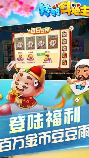 转转斗地主游戏手机版 v9.0.0 安卓最新版 2