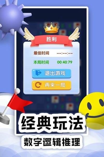 扫雷Online官方版 v1.0.12 安卓版 0