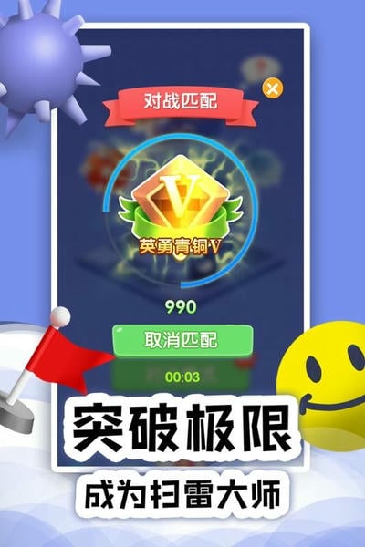 扫雷Online官方版 v1.0.12 安卓版 1