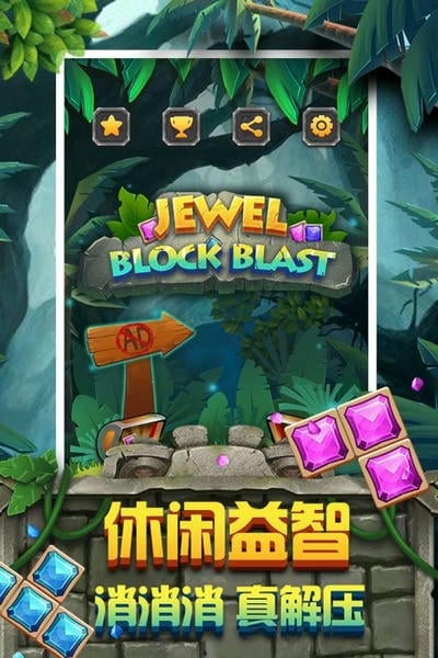 方块拼图手游 v1.1.9.2 安卓版 1