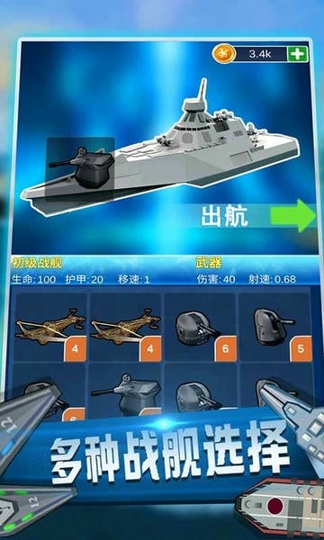 海域争锋手游 v0.1 安卓版 1