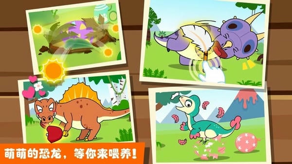 宝宝巴士恐龙王国游戏 v9.93.00.00 安卓完整版 1