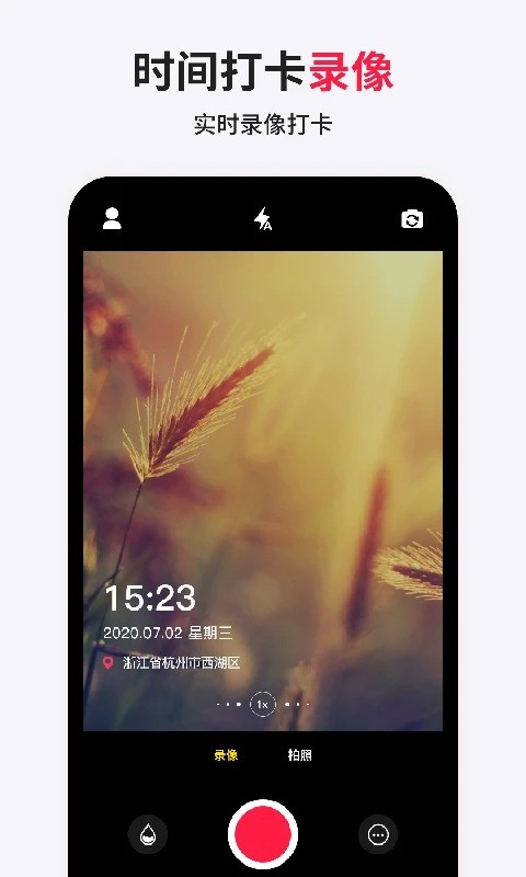 打卡相机官方免费版 v1.0.2 安卓版 0