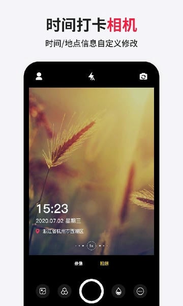 打卡相机官方免费版 v1.0.2 安卓版 2